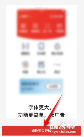 云闪付切换至关爱版怎么做