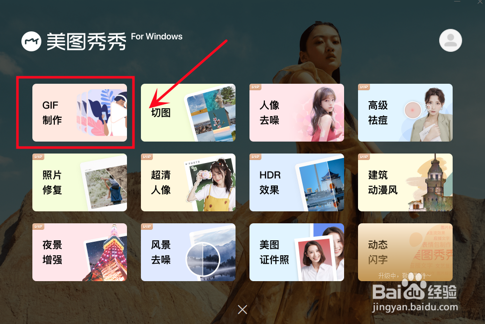 美图秀秀中如何制作GIF?