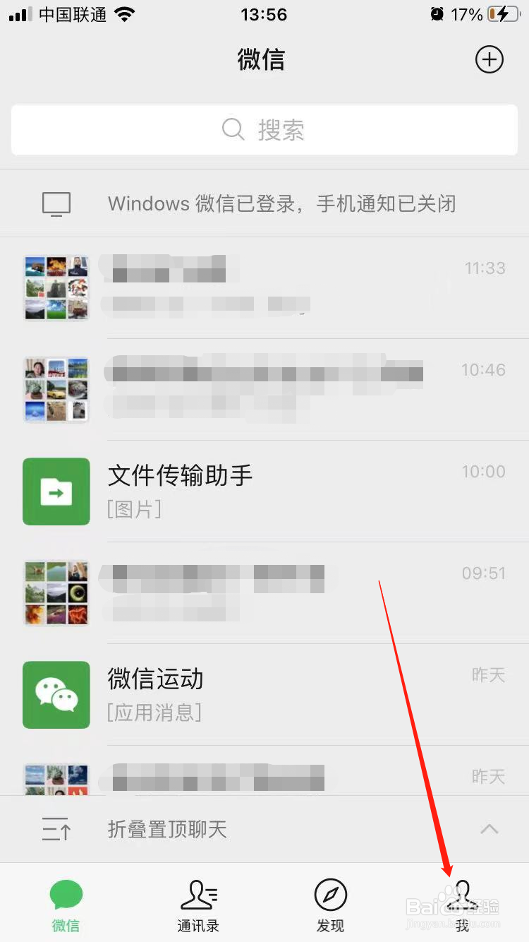微信专属铃声怎么设置