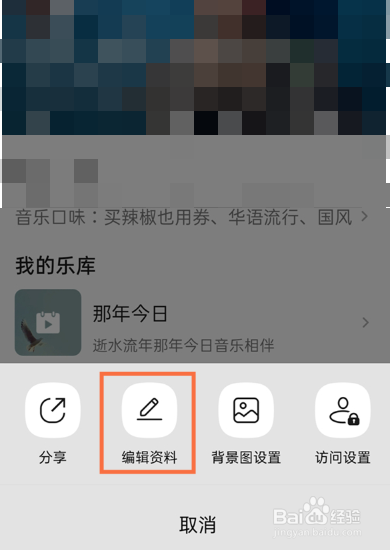 qq音乐怎么改名字昵称