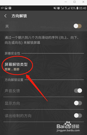 三星C8手机如何更改方向解锁