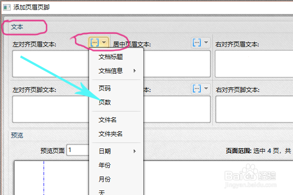 怎么用PDF编辑工具在PDF文件中添加页眉页脚