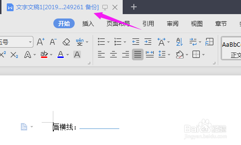怎么找回未保存的word文档