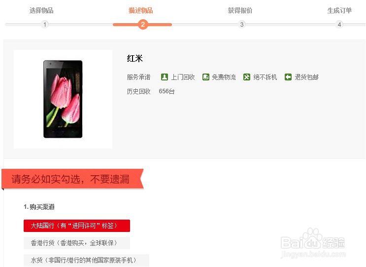 1号店二手手机回收怎么弄,如何以旧换新