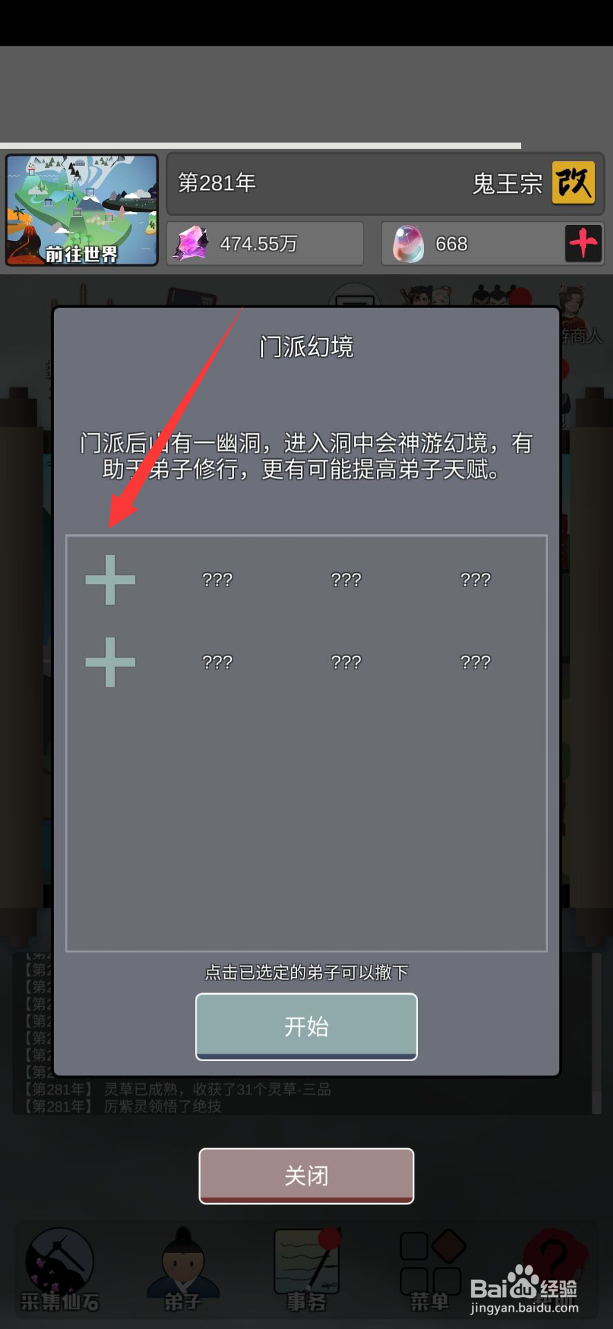 修仙掌门人怎么提高弟子天赋