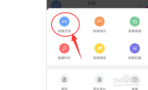 手机WPS文档中如何插入图片