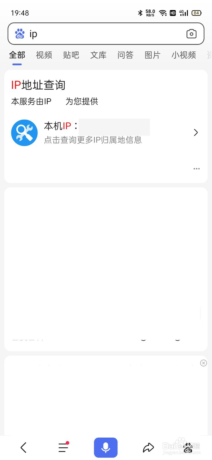 手机的ip地址怎么查