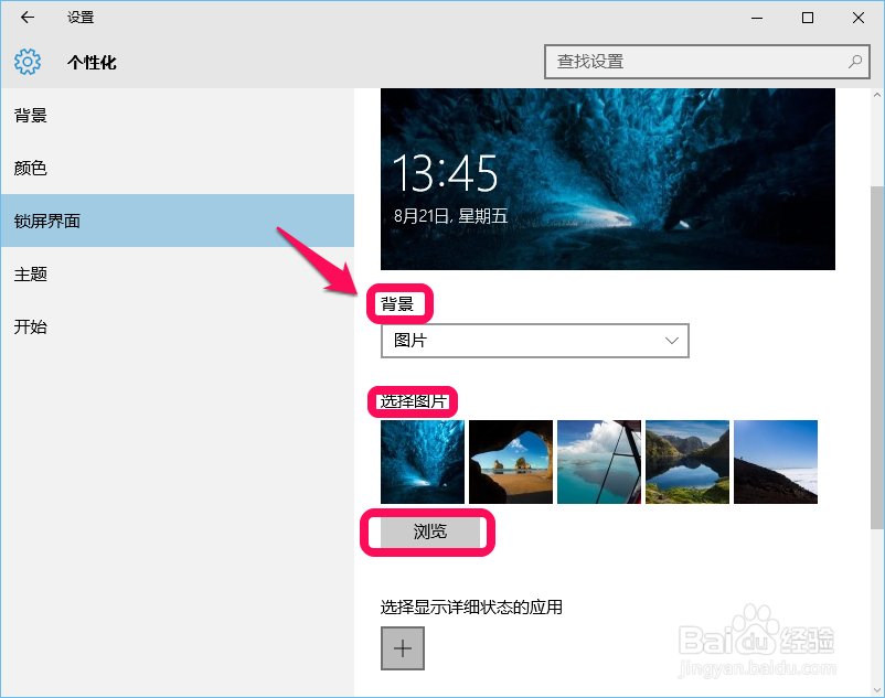 如何更换win10桌面背景和锁屏界面