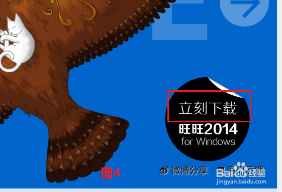 如何在电脑上安装阿里旺旺买家版