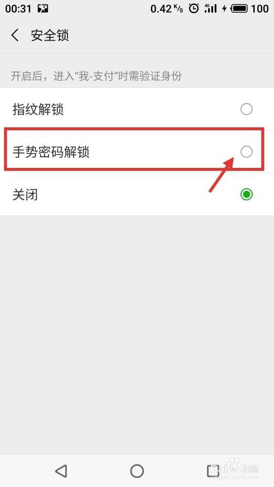 微信支付手势密码如何设置