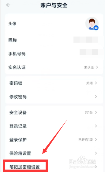中国移动云盘上如何开启笔记加密柜指纹解锁设置