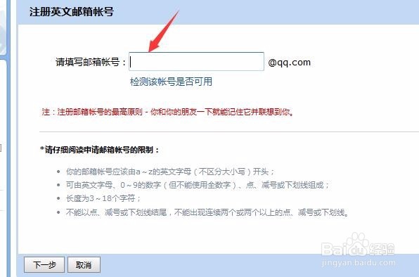 怎样注册英文QQ电子邮箱