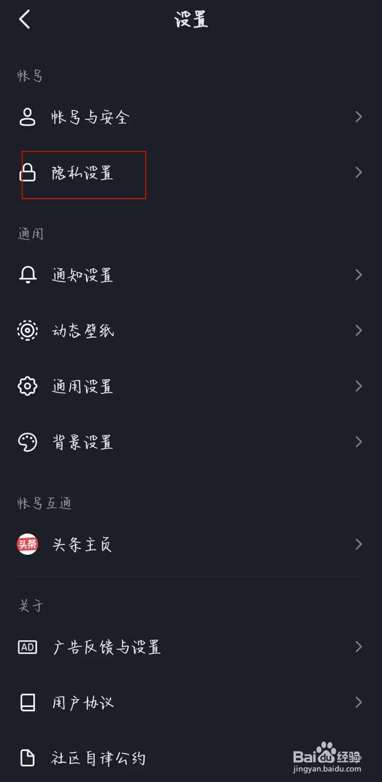 抖音怎么关闭喜欢的作品