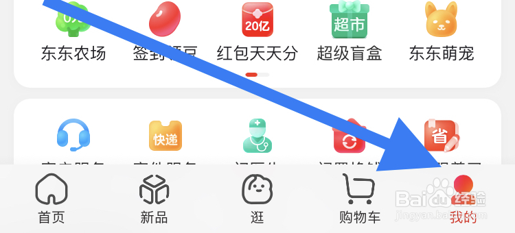 京东软件上的字体如何变大的操作步骤?