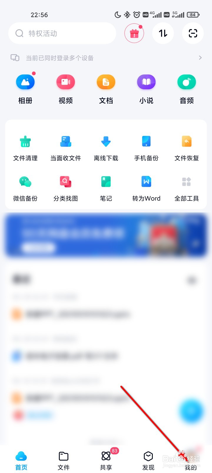 百度网盘怎么开启夜间模式