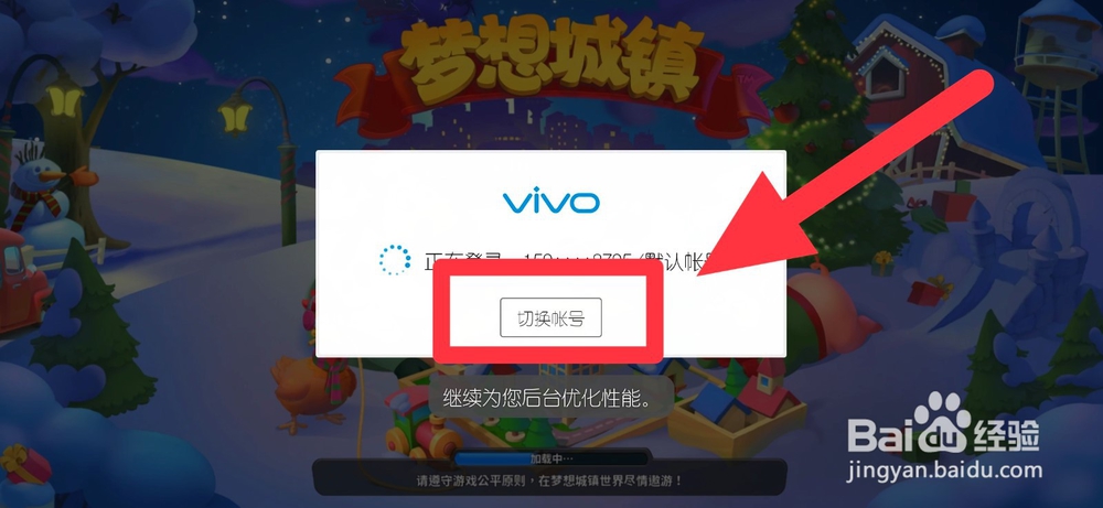 梦想城镇怎么切换账号