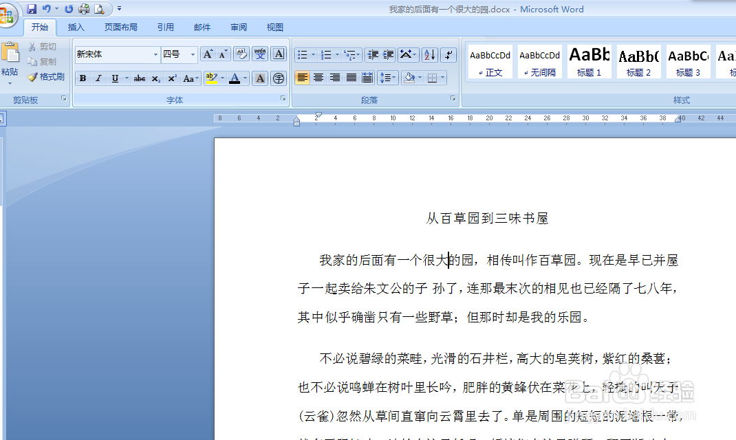 Word文档里怎么添加页眉