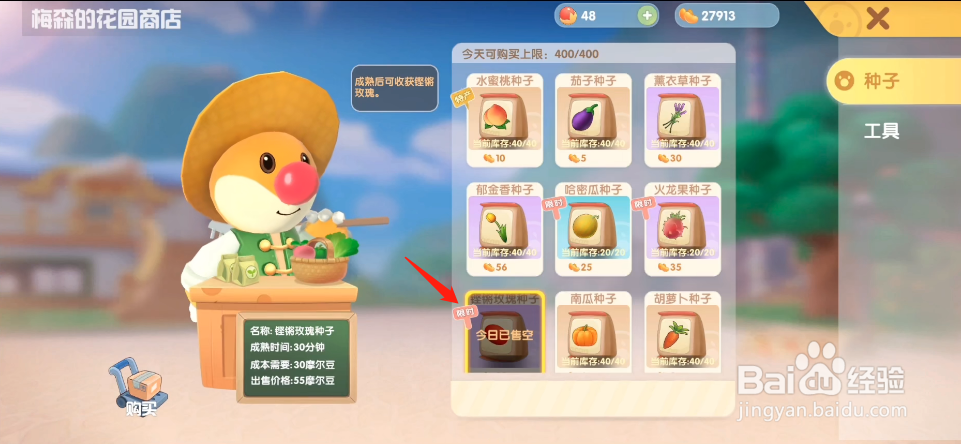 摩尔庄园手游如何获得铿锵玫瑰种子