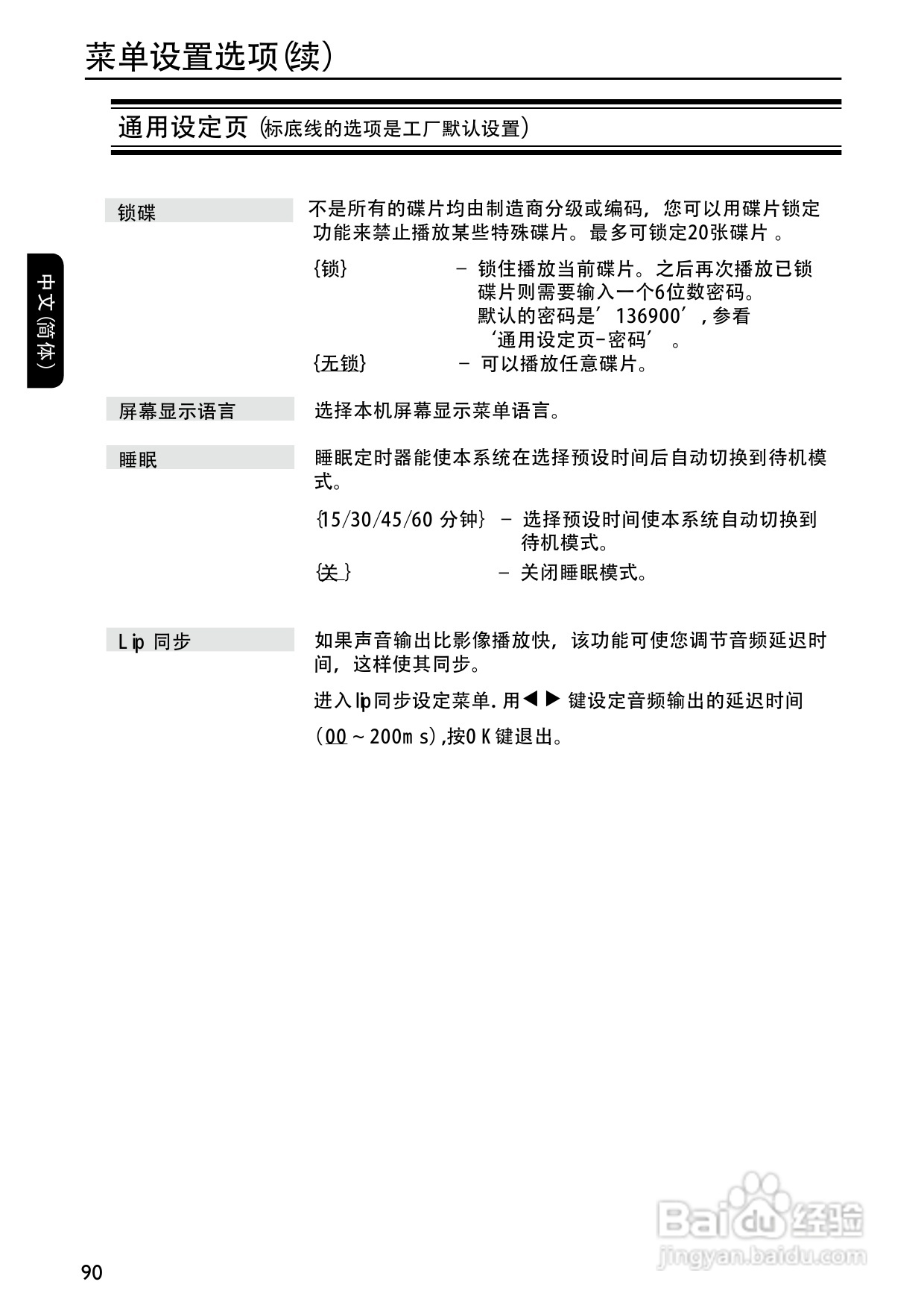 PHILIPS DVP5996K DVD播放器使用说明书:[2]