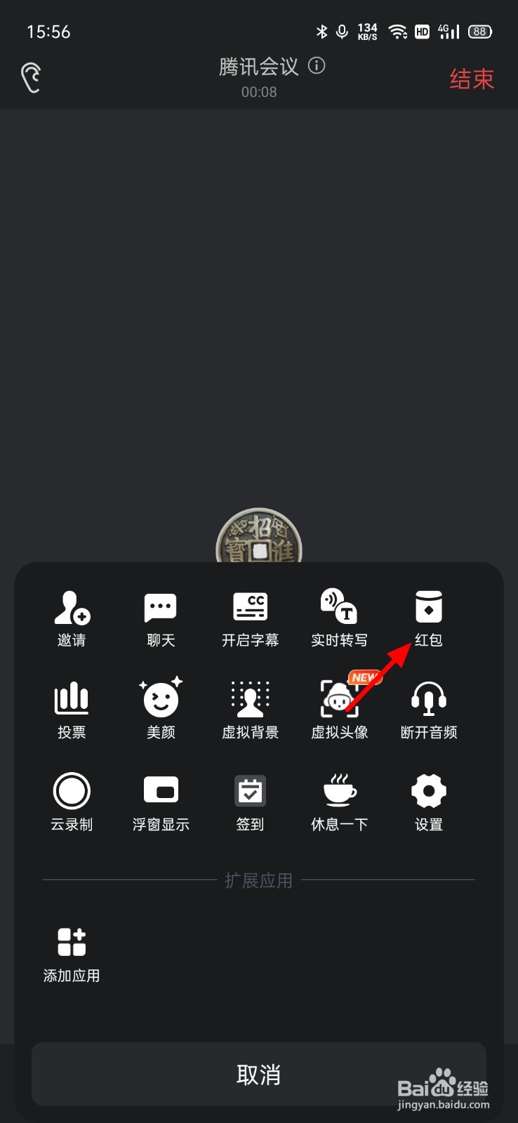 腾讯会议怎么发红包