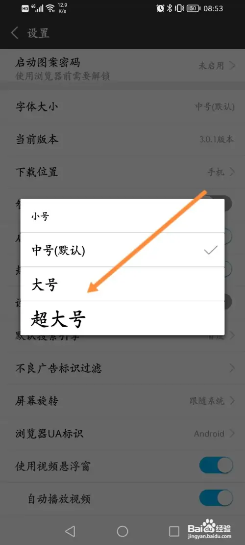 私密浏览器如何修改字体的大小