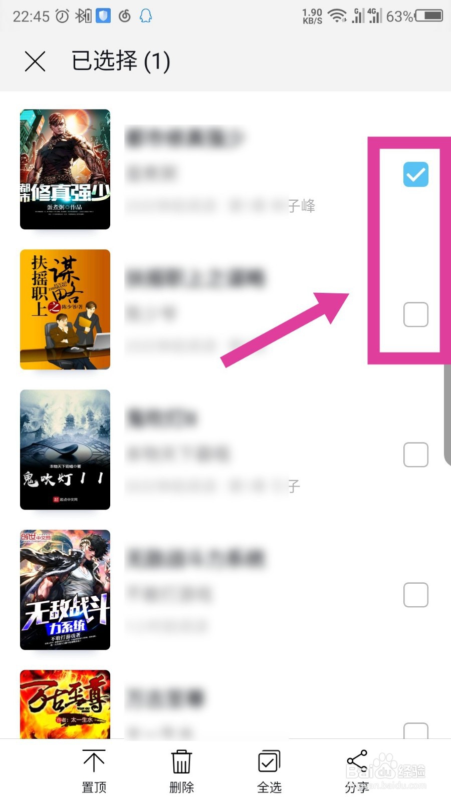 飞读免费小说怎么删除书架上的书