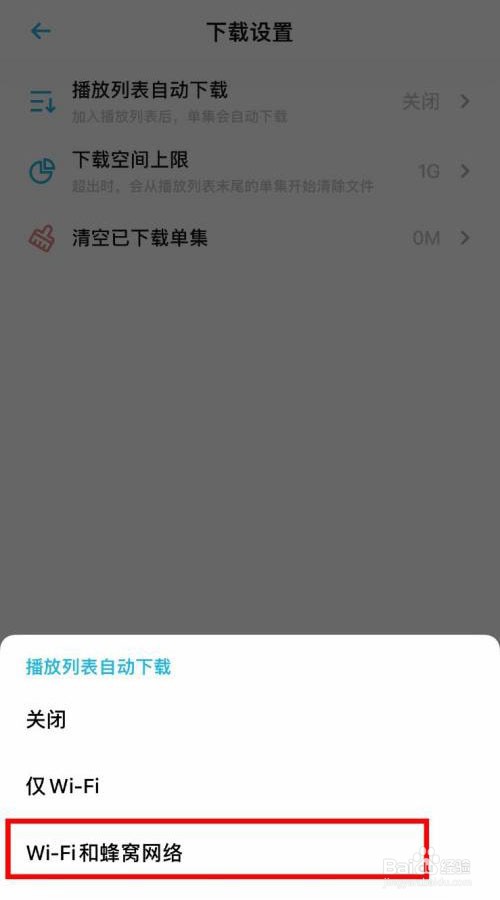 小宇宙怎么快速开启播放列表自动下载