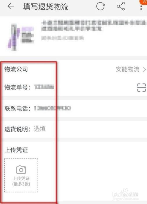 退款运单号填错怎么改