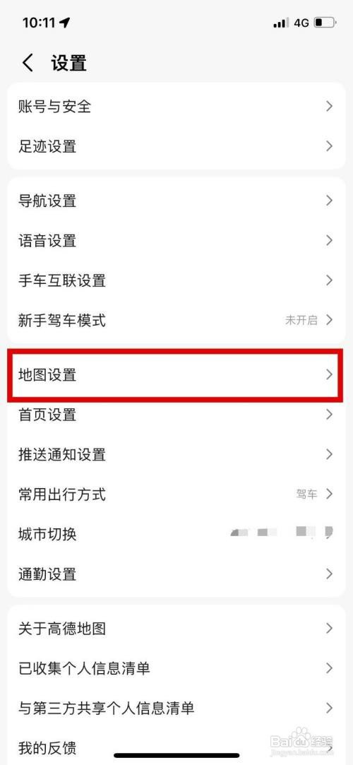 高德地图开启视觉障碍模式如何设置