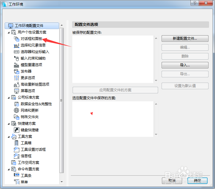 ARCHICAD 22怎么设置在文本编辑器之上