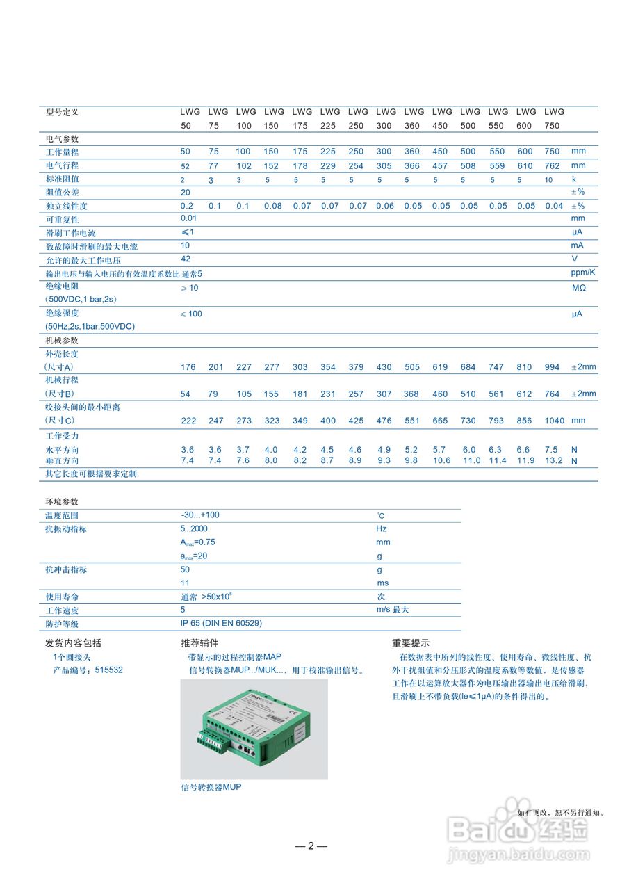 novotechnik LWG750型传感器说明书