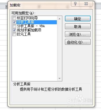 excel中规划求解