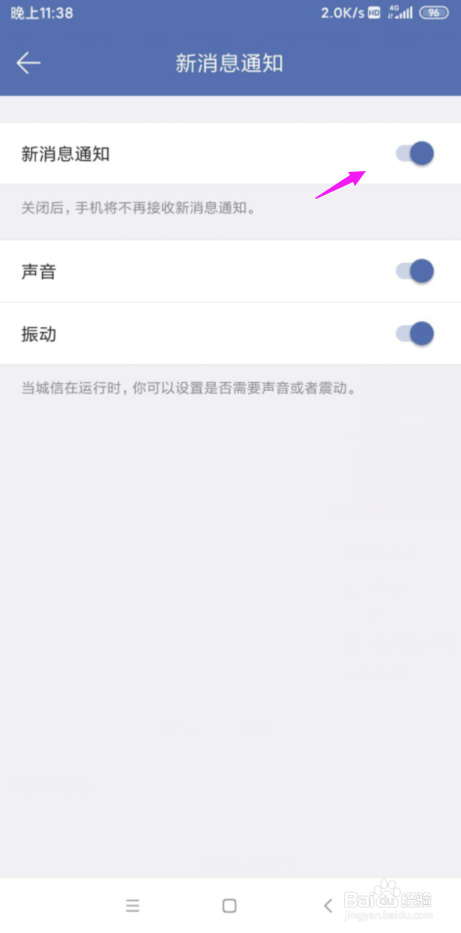 城信怎么关闭掉消息通知