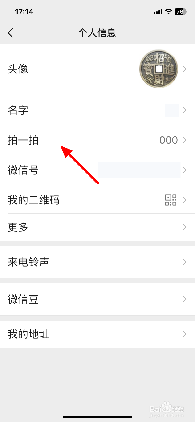 微信拍一拍功能在哪里设置