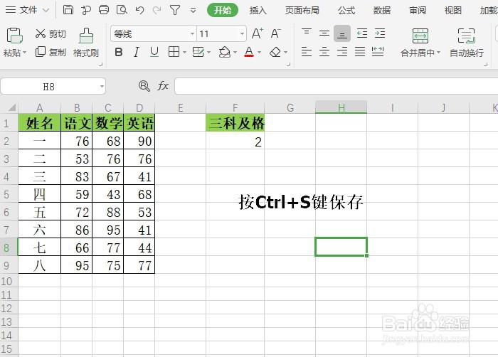 Excel-countifs函数的应用