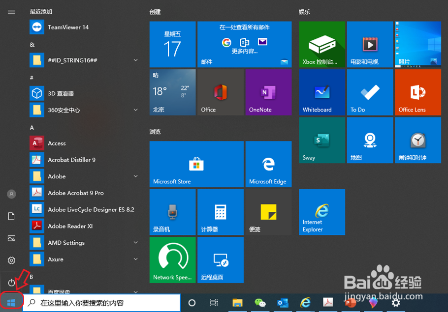win10系统下如何打开节电模式