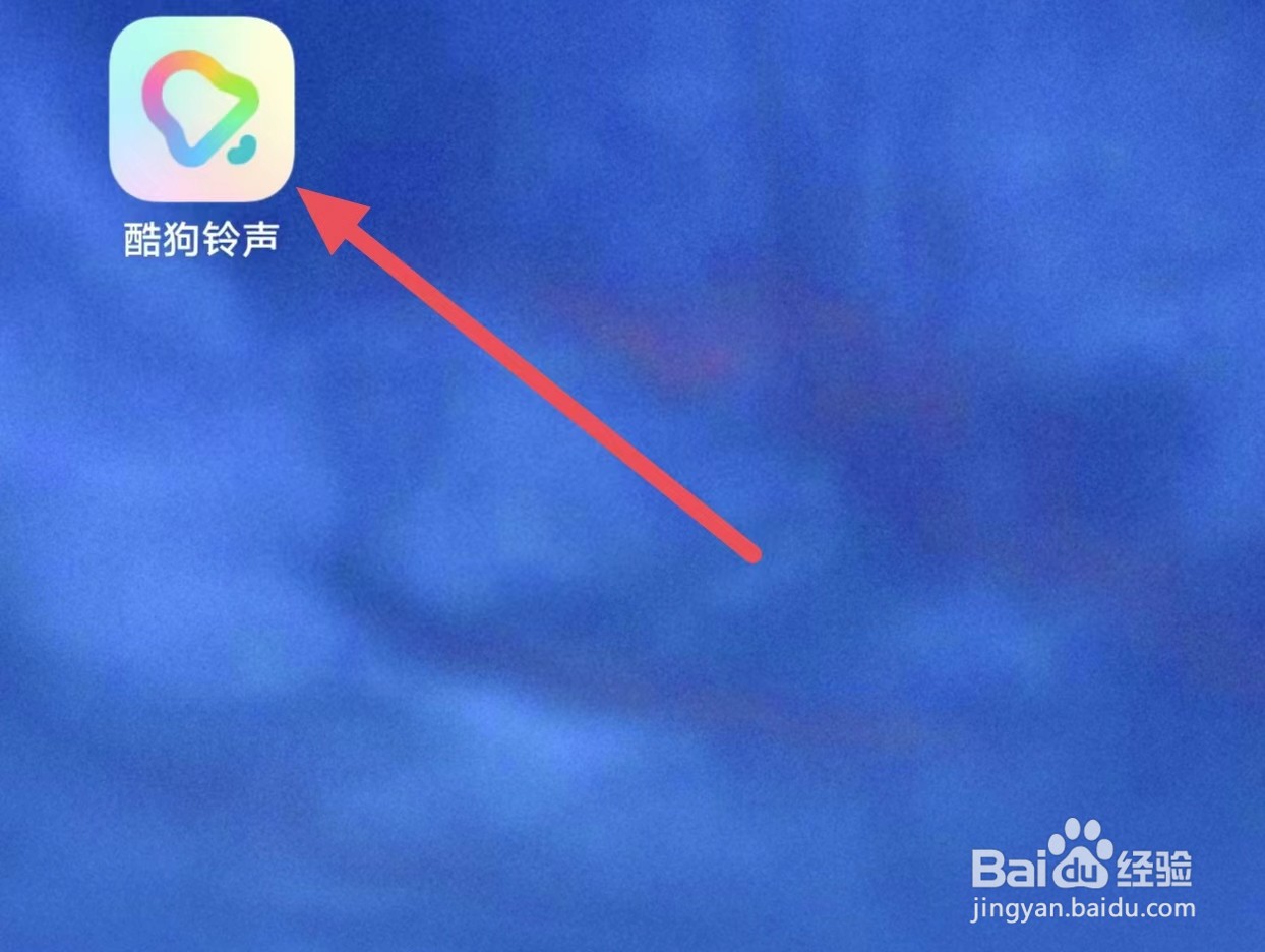 酷狗铃声怎么查看本地