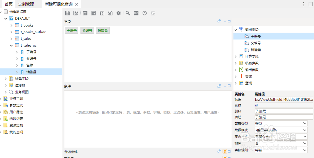 如何使用Smartbi报表工具创建SQL类型的转换规则