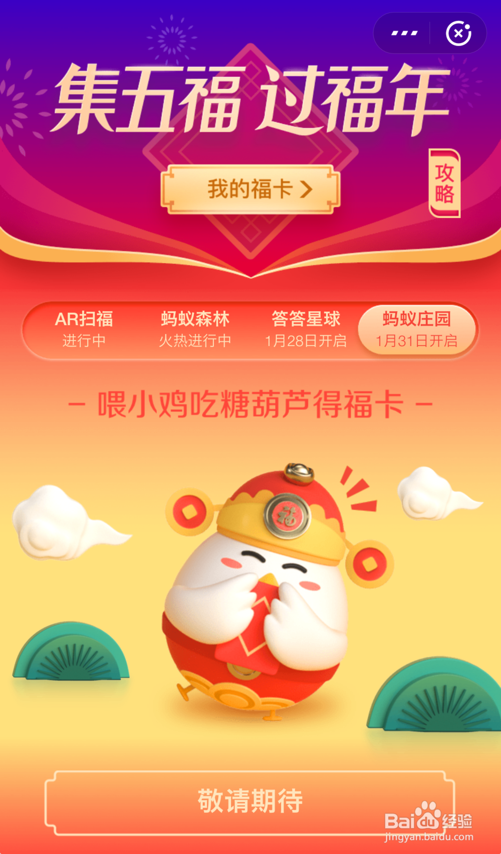 2019年扫五福攻略