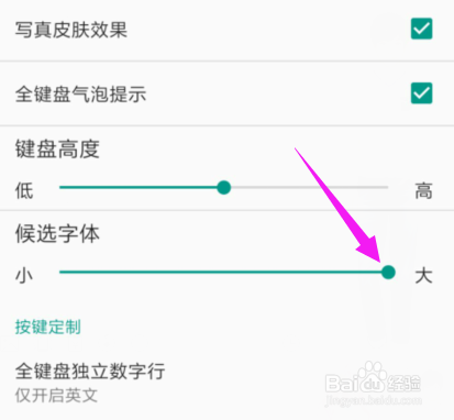 QQ输入法设置候选字大小，开启全键盘气泡提示？