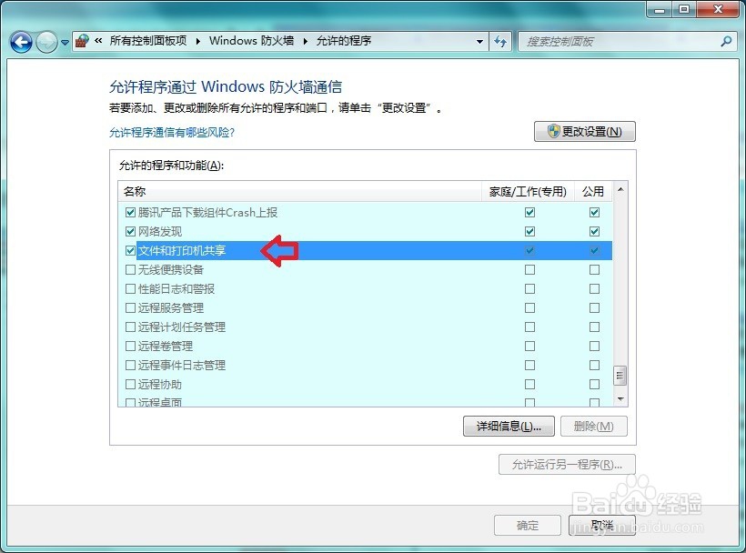 如何设置Windows 7 网络打印机共享