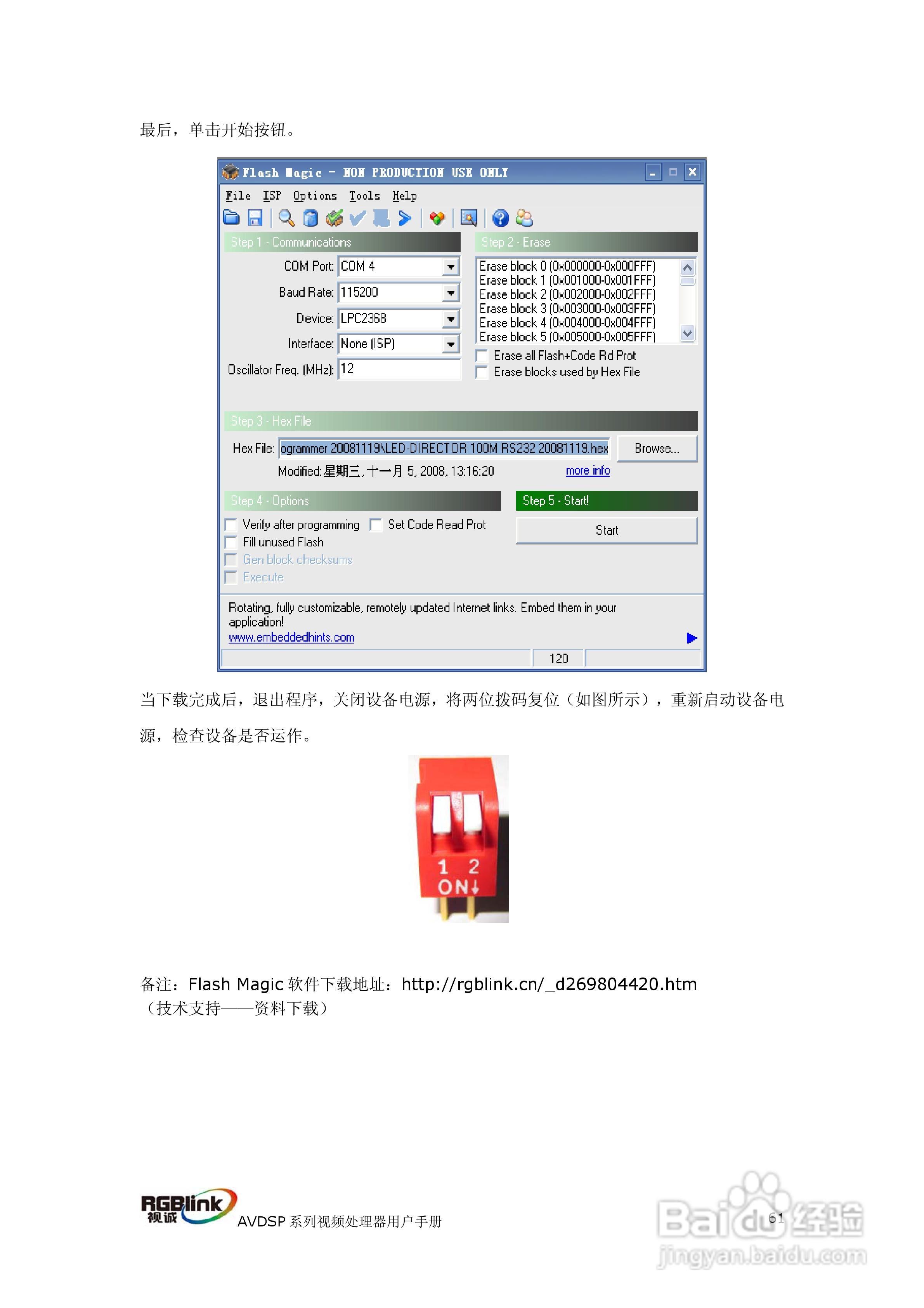 厦门视诚VSP709视频处理器用户手册V1.1:[7]