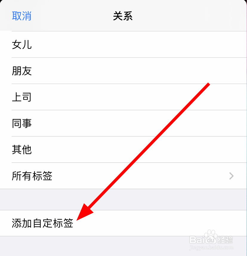 iPhone11中怎么将联系人添加为紧急联系人