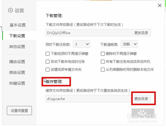 爱奇艺如何修改缓存文件存放地址