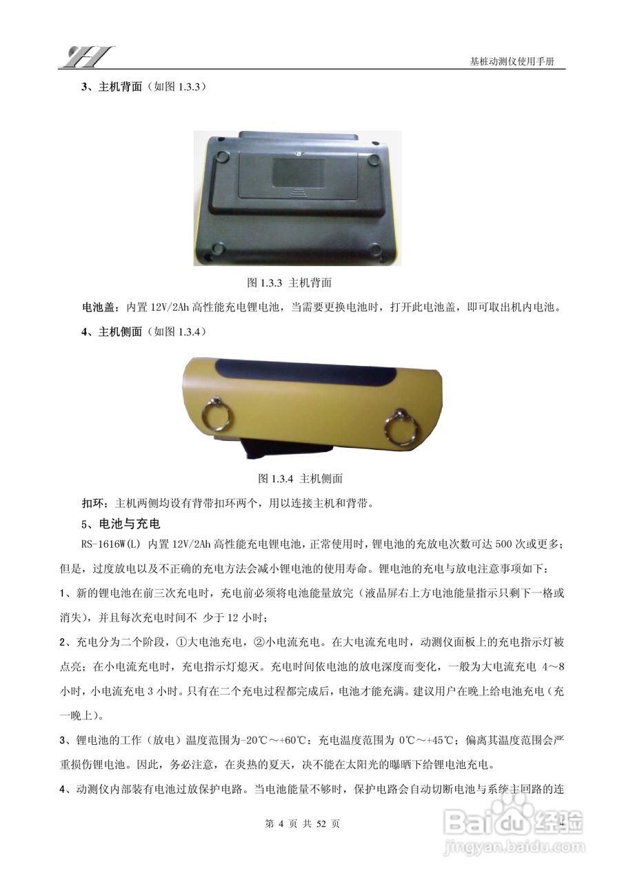 RS-1616W(L)基桩动测仪使用说明书:[1]