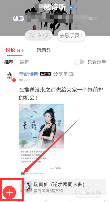 网易云最新版怎么发动态 新版网易云发动态教程