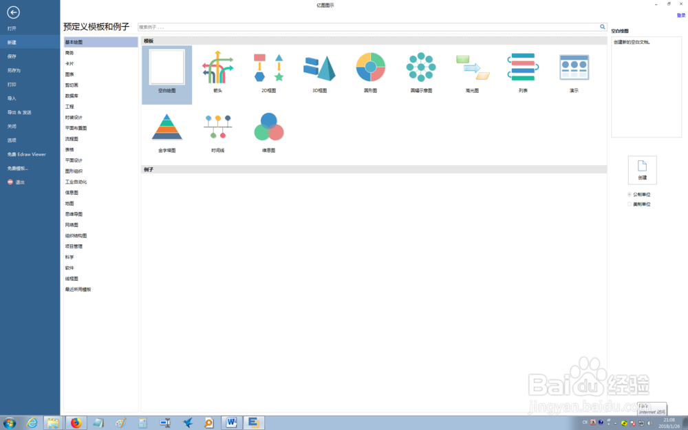 如何使用EDRAW快速制作线形图?