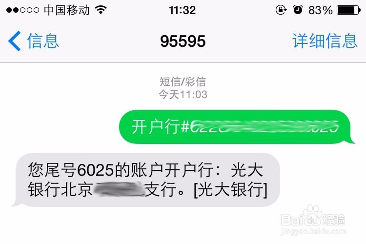 光大银行如何查询开户行