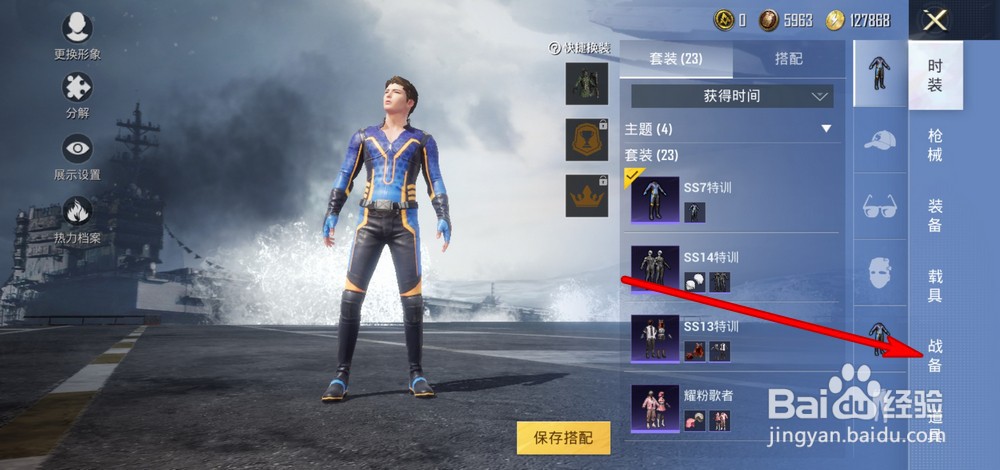 和平精英更换跳舞动作怎么换