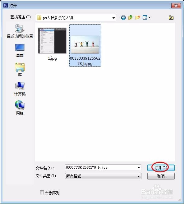ps怎样去掉多余人物